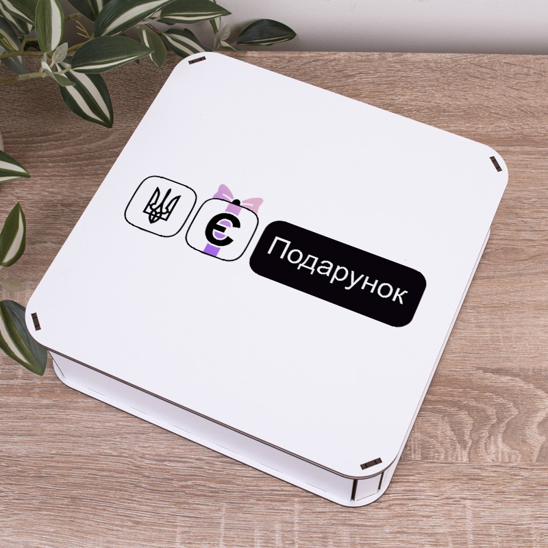 Коробка квадратная 24 см "Есть Подарок"